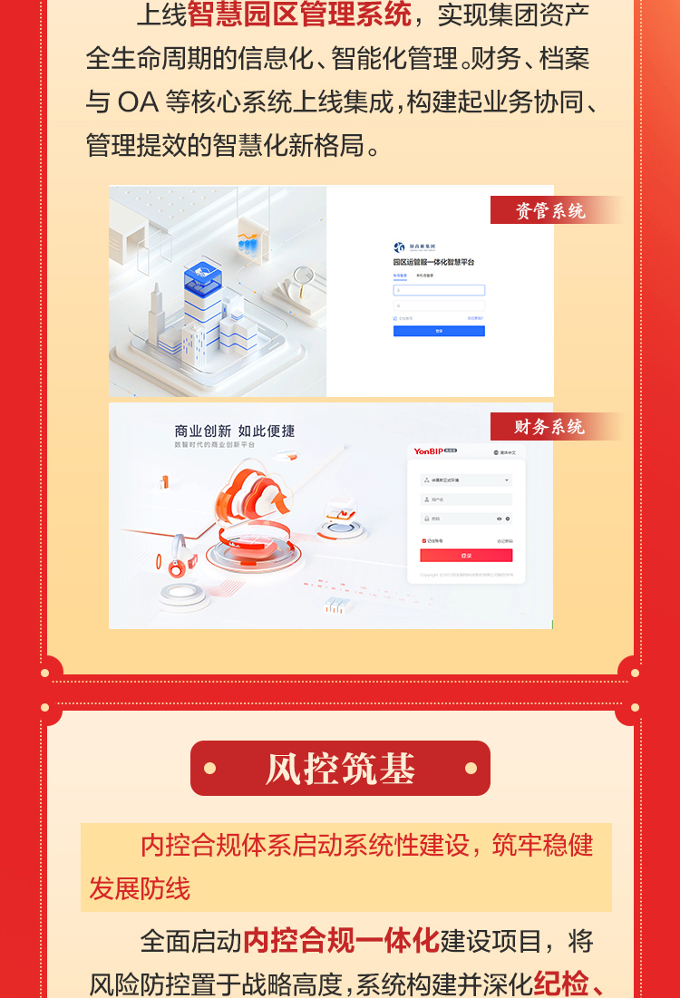 2025亮点工作最终版_08