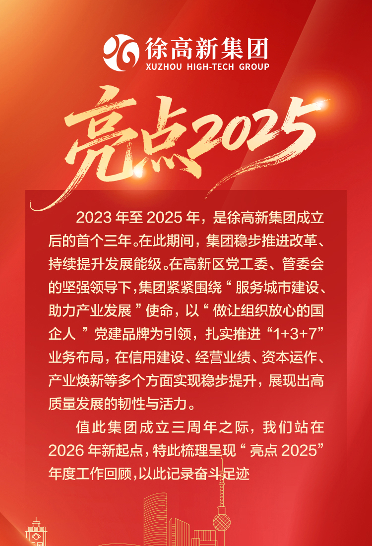 2025亮点工作最终版_01