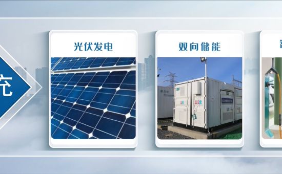 南阳BC贷网址入口区光储充一体化项目